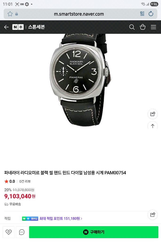 파네라이 라디오미르 블랙씰 pam380 이미지