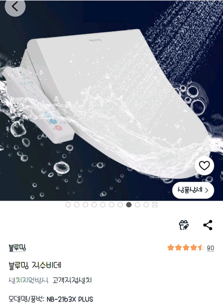 블루밍 비데 NB-2163X PLUS 화이트.새상품~ 이미지