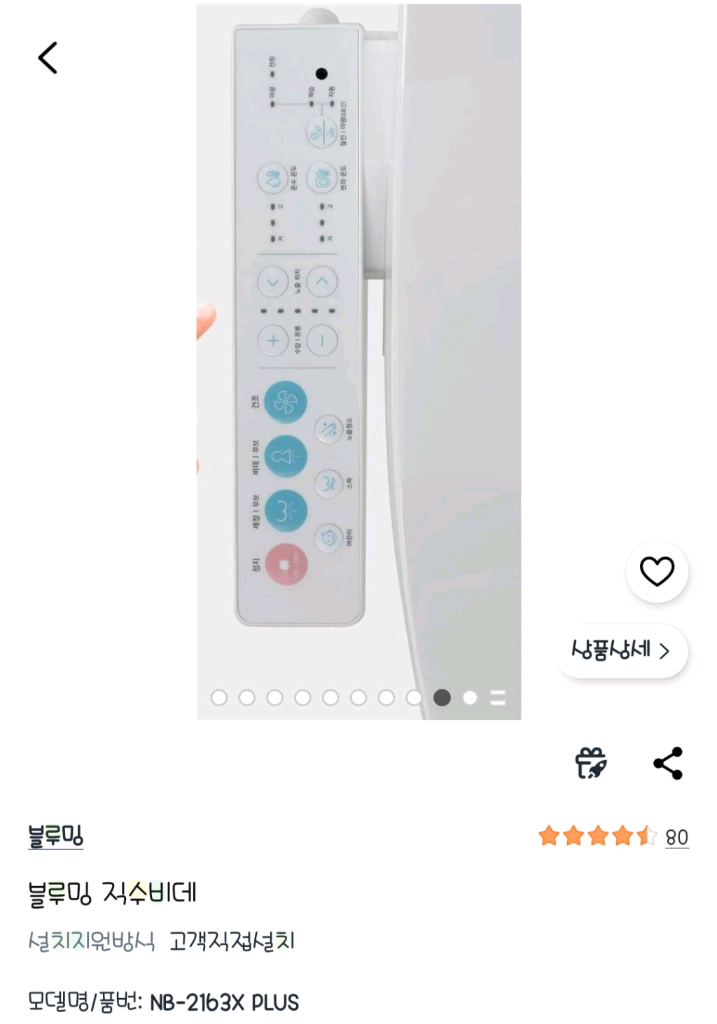 블루밍 비데 NB-2163X PLUS 화이트.새상품~ 이미지