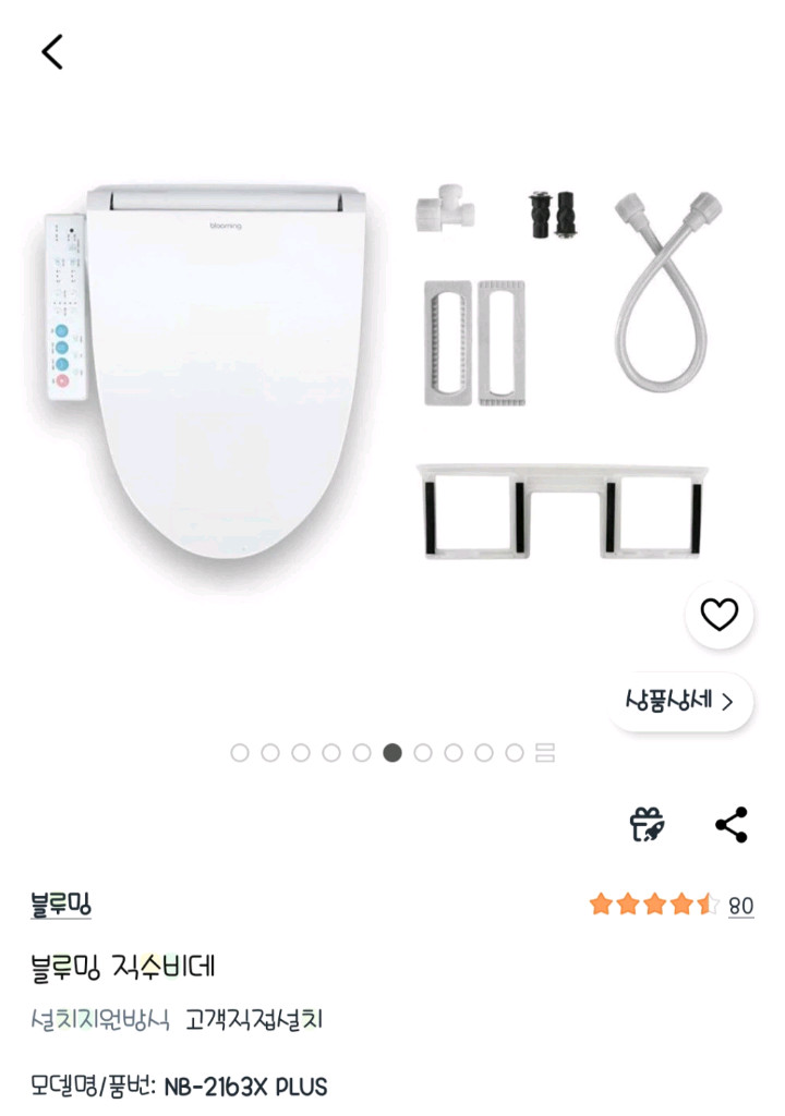 블루밍 비데 NB-2163X PLUS 화이트.새상품~ 이미지