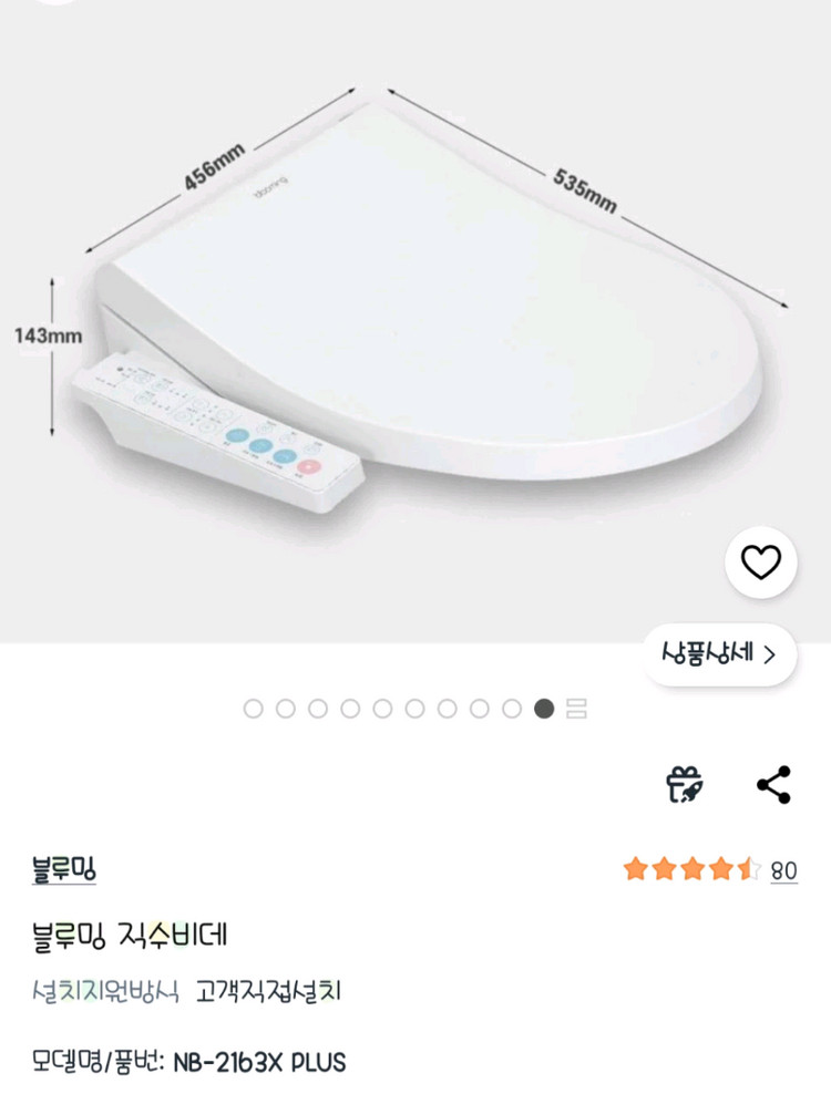 블루밍 비데 NB-2163X PLUS 화이트.새상품~ 이미지