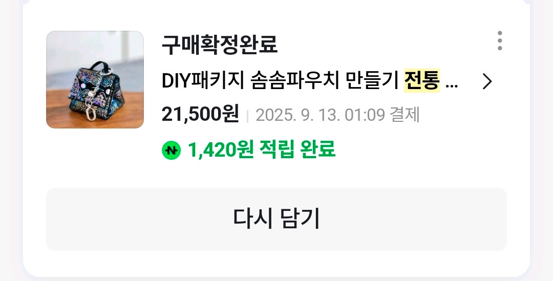 미니파우치 미니지갑만들기 DIY 반제품 원단 이미지