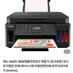 캐논 G6091 무한잉크 복합기.잉크포함 이미지