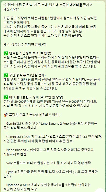 제미나이 프로 무료 4개월 코드 (Google Gemini Pro) 이미지