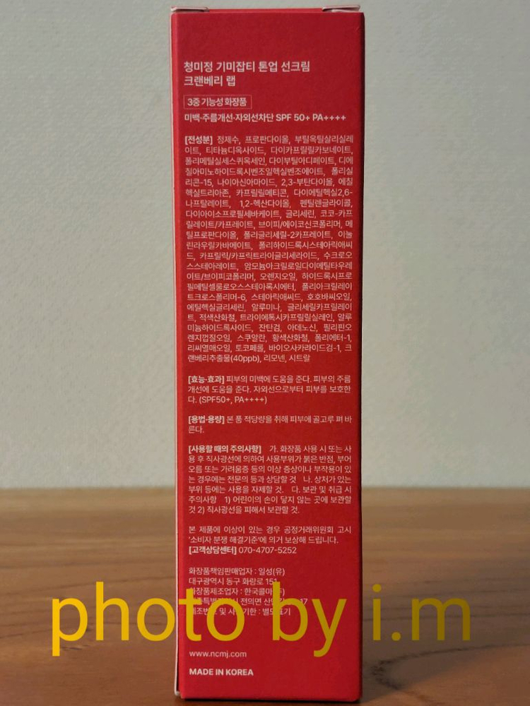 청미정 기미잡티 톤업 선크림 크랜베리 랩 이미지