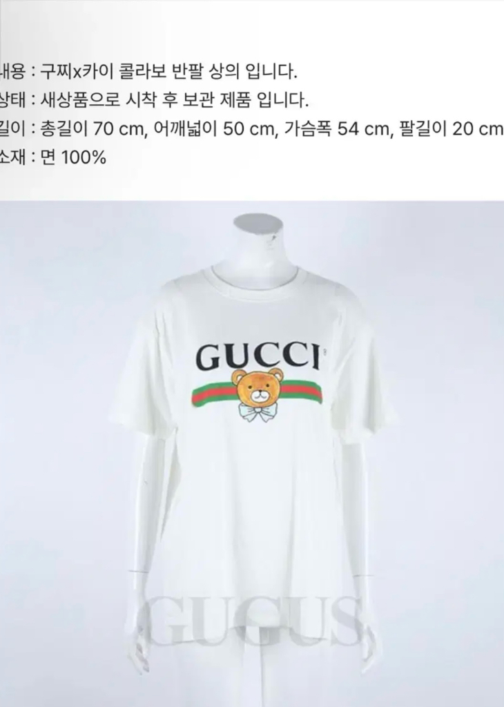 구찌x카이 반팔 xs 이미지