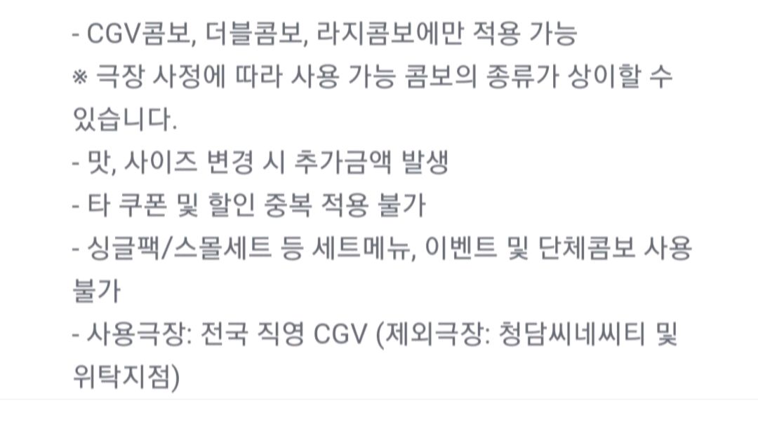 CGV콤보 50%할인쿠폰 영화예매 CGV 라지콤보 CGV 더블콤보 팝콘 영화 할인 예매 세트 CGV 영화티켓 할인 이미지