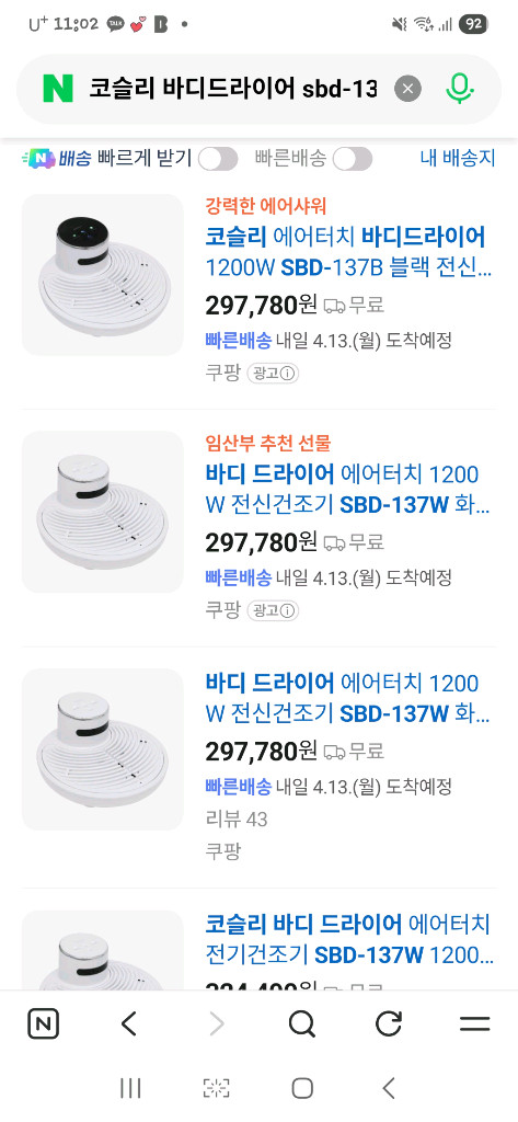 에어터치 바디드라이어 SBD 187W 이미지