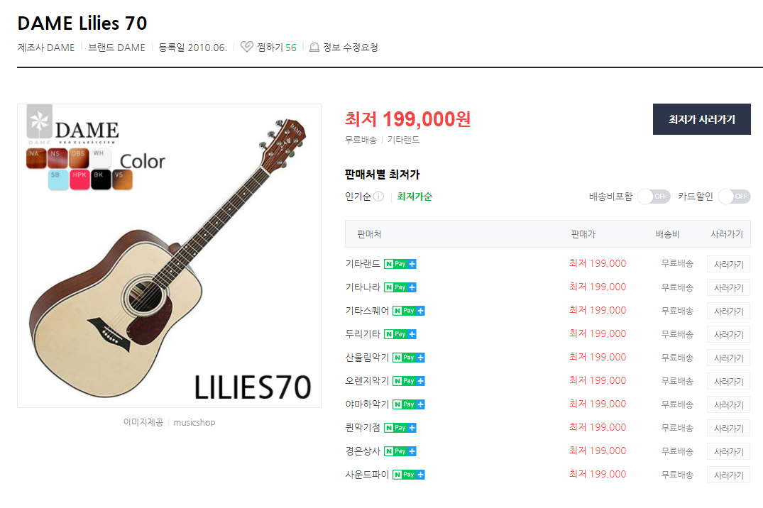 입문용 통기타 인기제품 데임 기타 판매합니다 이미지