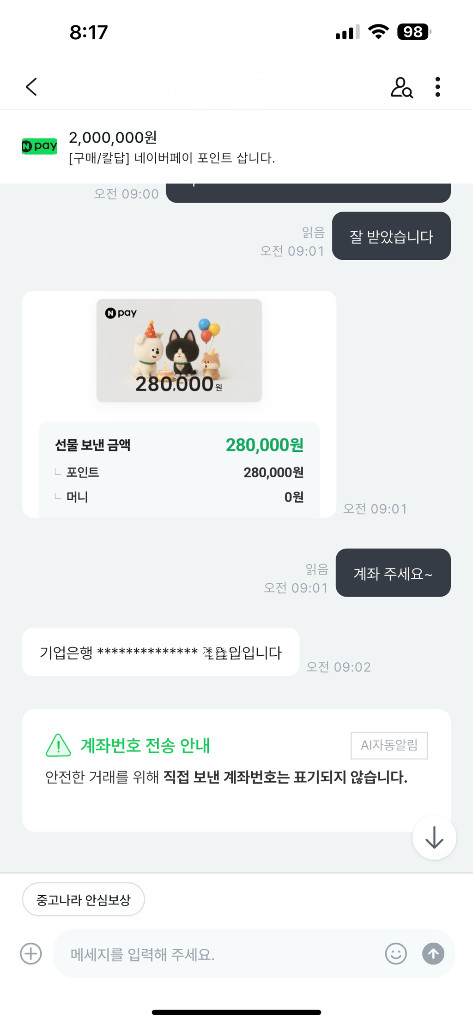 [구매/칼답] 네이버페이 포인트 삽니다. 이미지