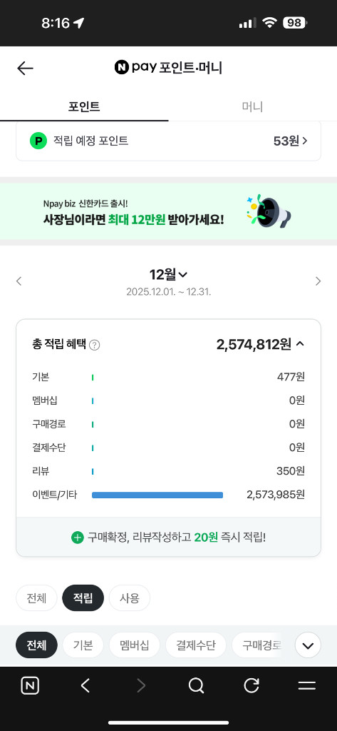 [구매/칼답] 네이버페이 포인트 삽니다. 이미지