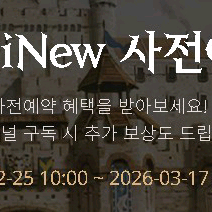 리니지m 사전예약쿠폰 레거시 리부트 채널구독 신섭 신서버 신규서버 이미지