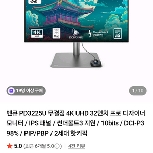 벤큐 모니터 4K UHD 32인치 프로 디자이너 모니터 이미지
