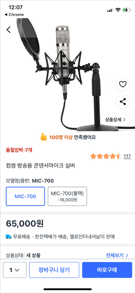 콘덴서 마이크 세트 이미지