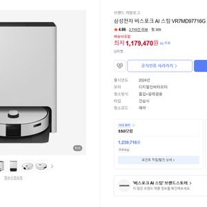 삼성 AI 스팀 로봇청소기(VR7MD97716G)/삼성 롯청(미개봉 새상품) 이미지