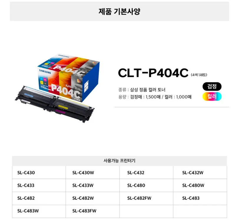 삼성 CLT-P404C 정품 토너 4색세트 벨류팩 이미지