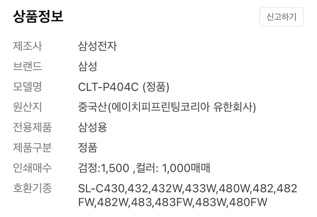 삼성 CLT-P404C 정품 토너 4색세트 벨류팩 이미지