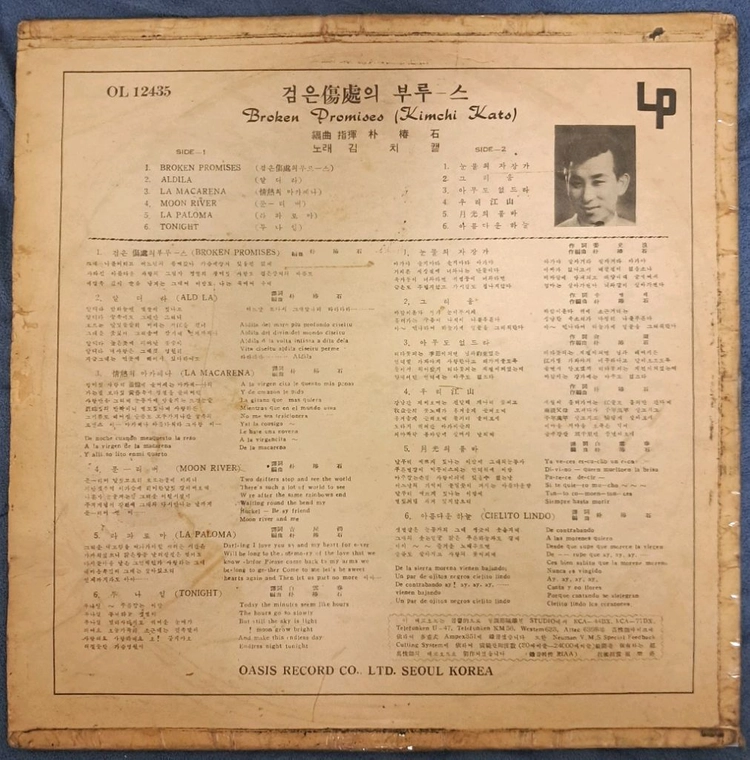 LP 김치캣 (검은상처의부루스,63년) 희귀음반판매 이미지