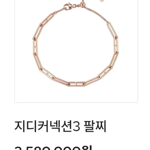 골든듀 지디커넥션 팔찌 이미지