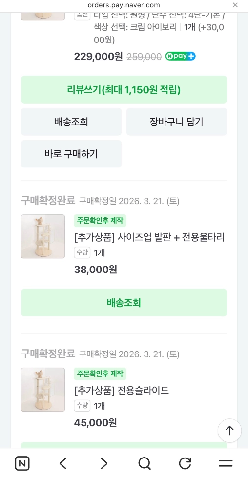 거의새상품)그린웨일 캣타워 3월 구매 ㅠ 4단이예요 이미지