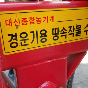마늘 양파수확기 경운기용..신품급 이미지