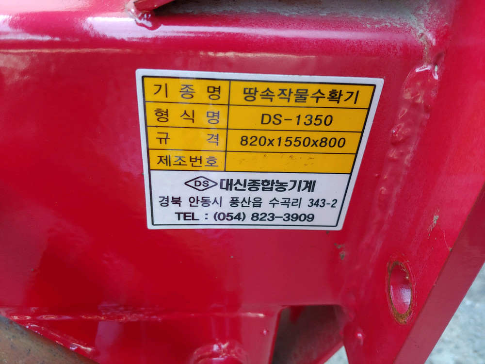 마늘 양파수확기 경운기용..신품급 이미지