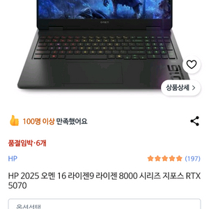 HP OMEN 16 / R9 8940HX / RTX 5070 / 32GB / 거의 새제품 / 풀박스 이미지