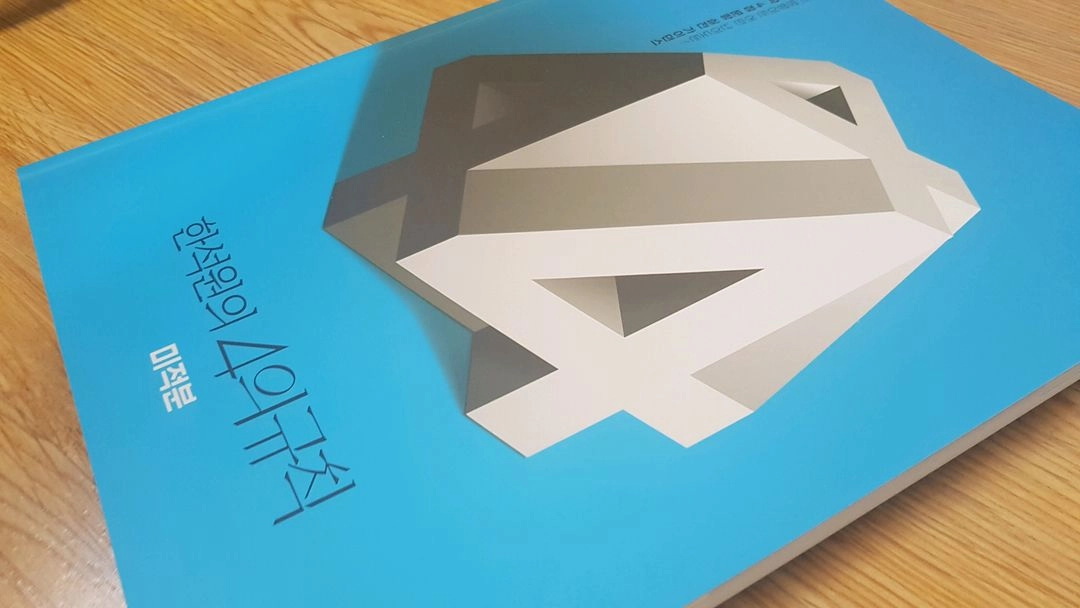 대성마이맥 수학 한석원의 4의 규칙 미적분 이미지