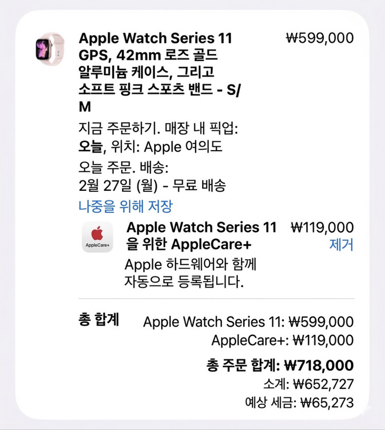 [미개봉] 애플워치 시리즈 11 42mm 로즈골드 + 애케플 포함 이미지