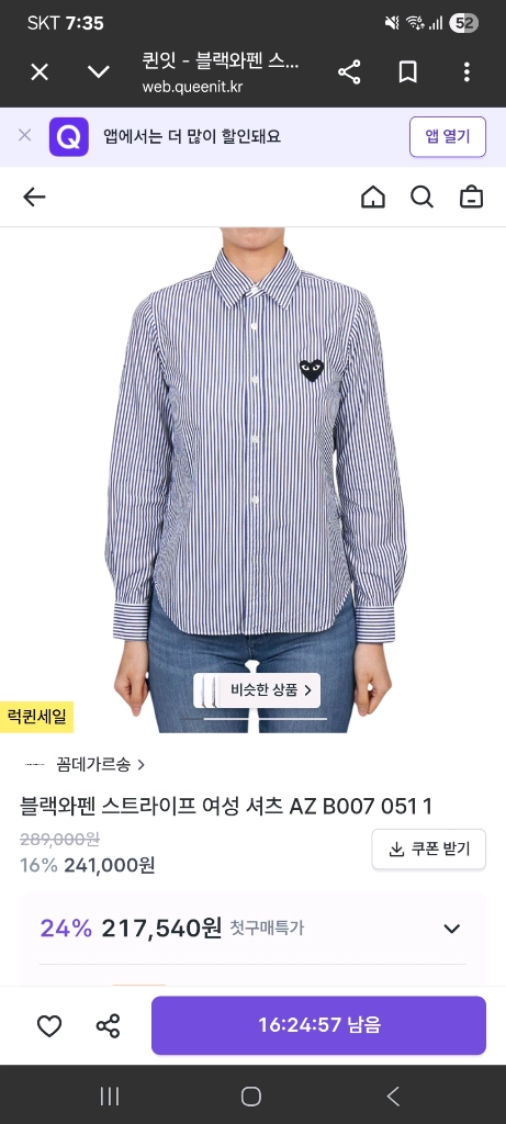 꼼데가르송 여성 스트라이프 셔츠 (매장판) 이미지
