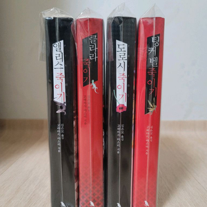 추리 소설/ 고바야시 야스미 - 앨리스 죽이기, 클라라 죽이기, 도로시 죽이기, 팅커벨 죽이기 이미지