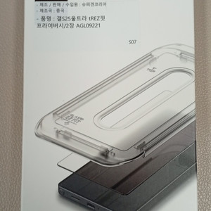 삼성 갤럭시 25울트라 액정보호 필름,카메라 렌즈 보호필름 판매 합니다 이미지