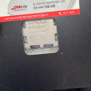 9700x 판매합니다. 이미지