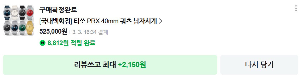 티쏘 PRX 쿼츠 남자시계 이미지