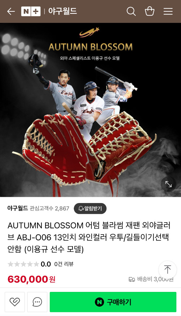 어텀블라썸 재팬 이용규 모델 외야 13인치 야구 글러브 이미지