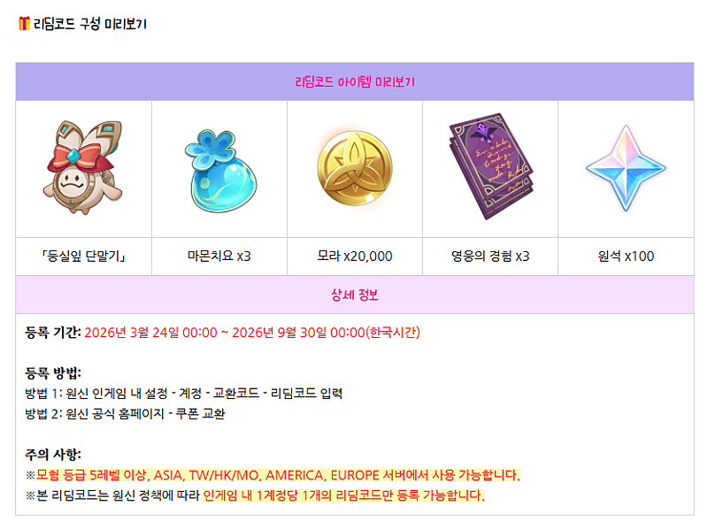 원신 맘스터치 콜라보 리딤코드 판매합니다! 이미지