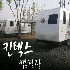 고양시 킨텍스 캠핑장 날짜별 카라반 이미지