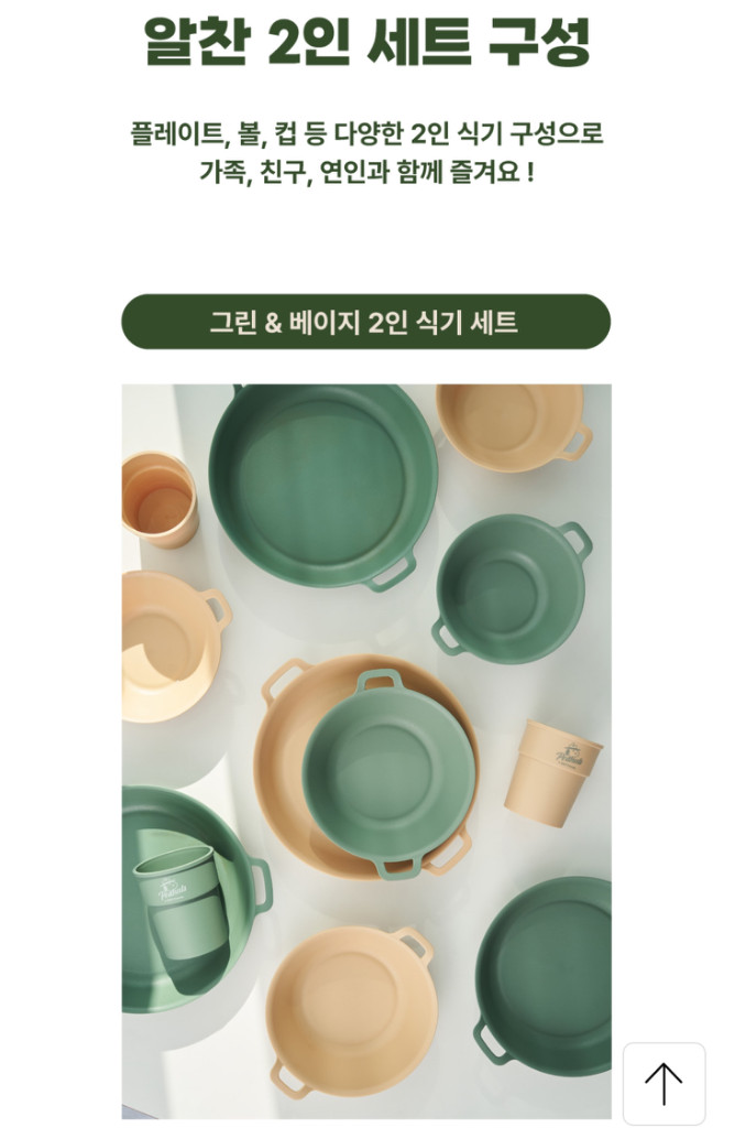 피너츠 스누피 스카우트 캠핑식기 2인 10P 세트(실내 겸용) 이미지