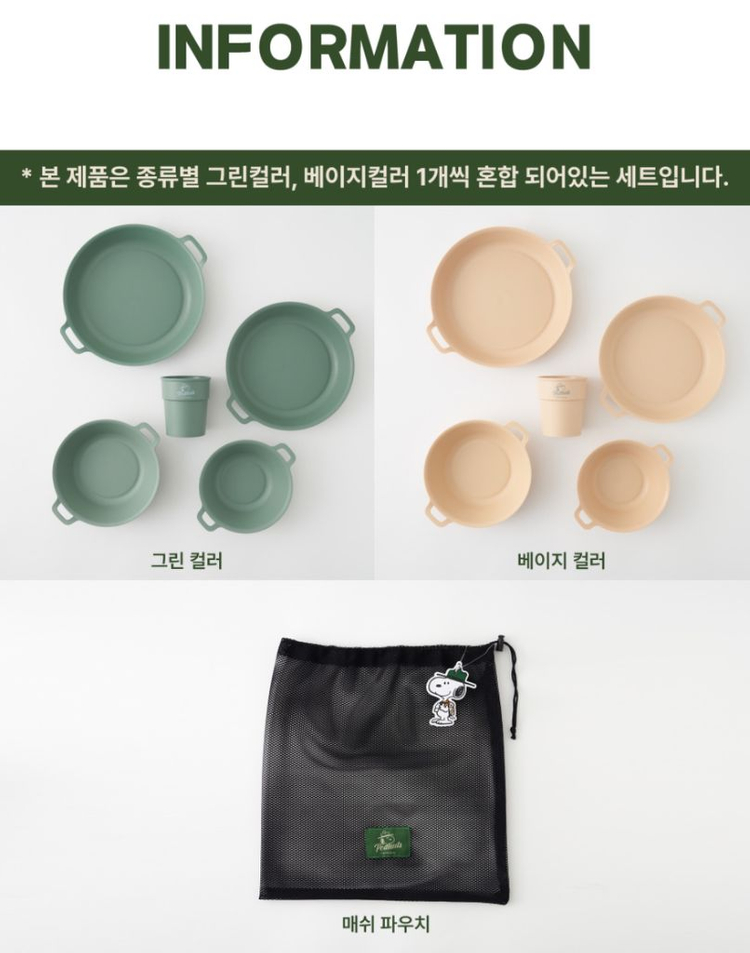 피너츠 스누피 스카우트 캠핑식기 2인 10P 세트(실내 겸용) 이미지