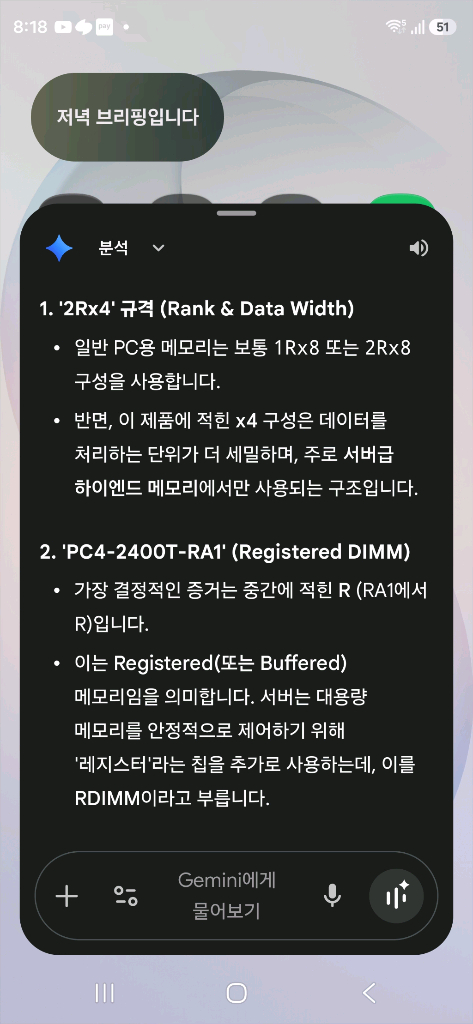 DDR4 32GB 서버메모리 ecc 이미지