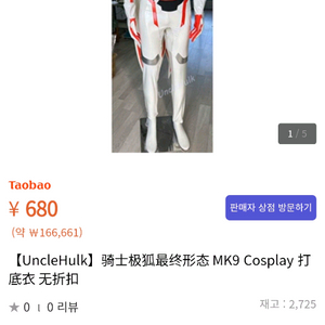 가면라이더 기츠나인 코스프레 이너슈트 M사이즈 이미지