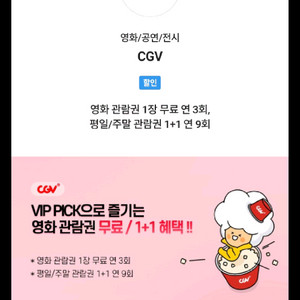 cgv 1인,2인 모바일 예매 이미지