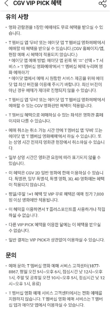 cgv 1인,2인 모바일 예매 이미지