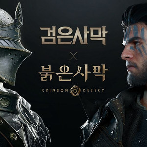 검은사막 코드 (붉은사막 예구 특전) 이미지