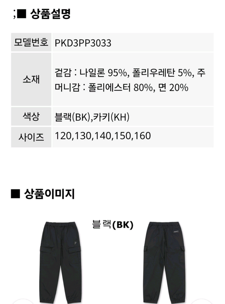 폴햄키즈 남녀공용 카고 조거팬츠 150사이즈 블랙 이미지
