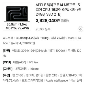 [미개봉] 맥북프로14 M5 Pro 15코어 CPU, 16코어 GPU 실버 (램24GB, SSD 2TB) 이미지