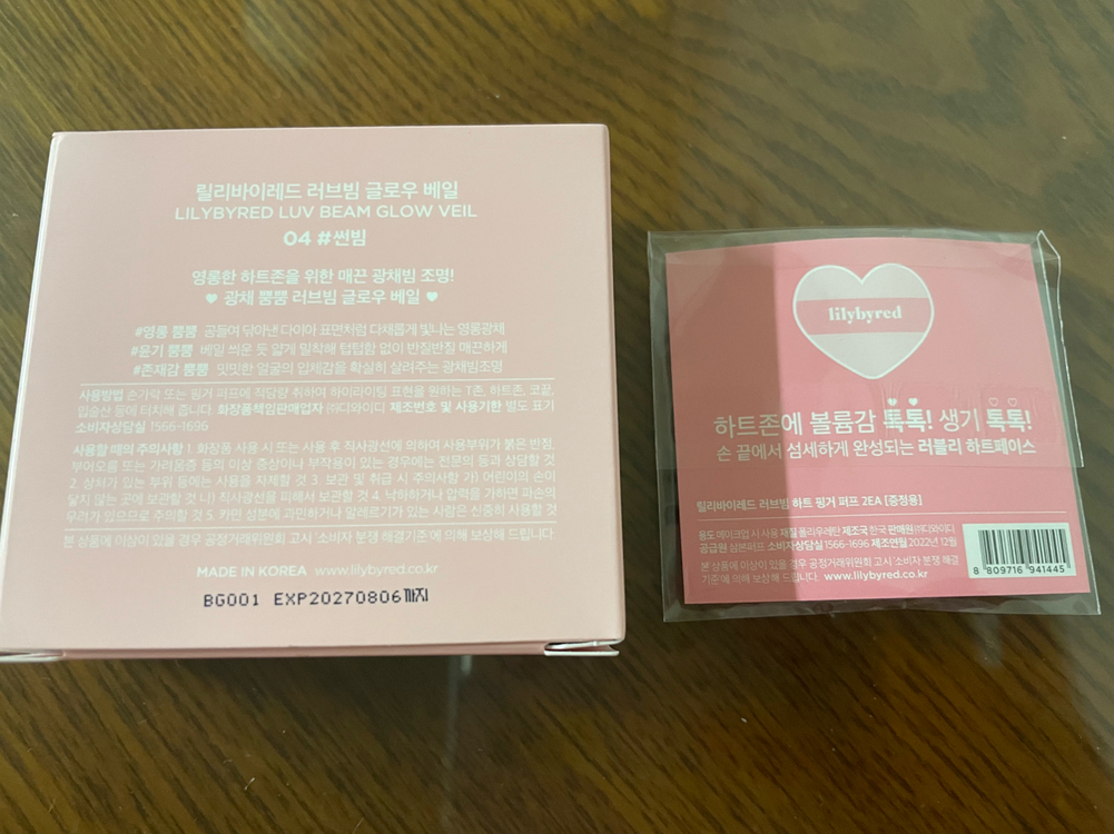 릴리바이레드 러브빔 글로우 베일 04 썬빔 새상품+ 핑거퍼프 이미지