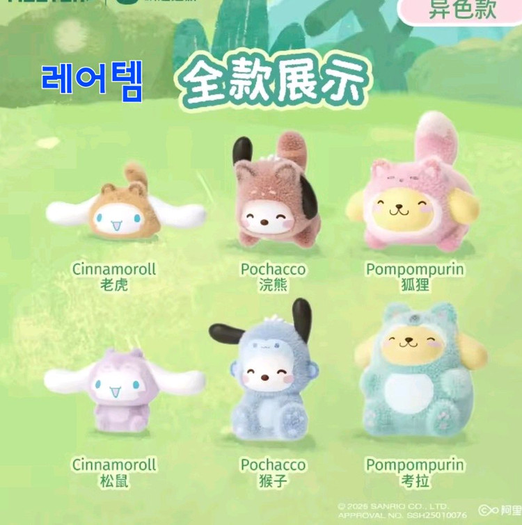 신상) 산리오 포레스트 플로키 플러피 피규어 포차코 시나모롤 폼폼푸린 이미지