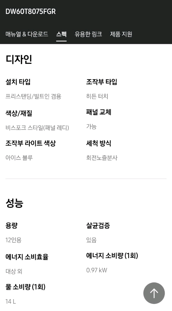 비스포크 식기세척기 12인용 이미지