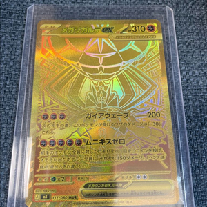 일판 포켓몬 카드 메가지가르데 ex MUR 이미지